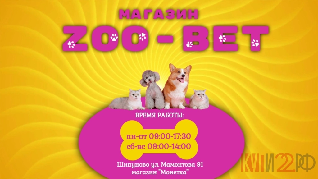 Магазин ZOOBET -товары для домашних и с/х животных