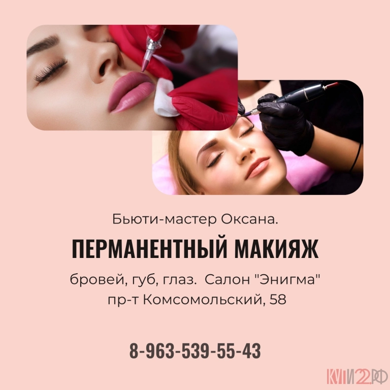Перманентный макияж бровей, губ, глаз.