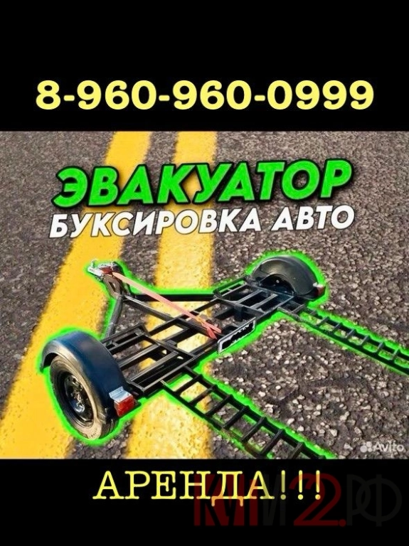 Аренда Автоподката