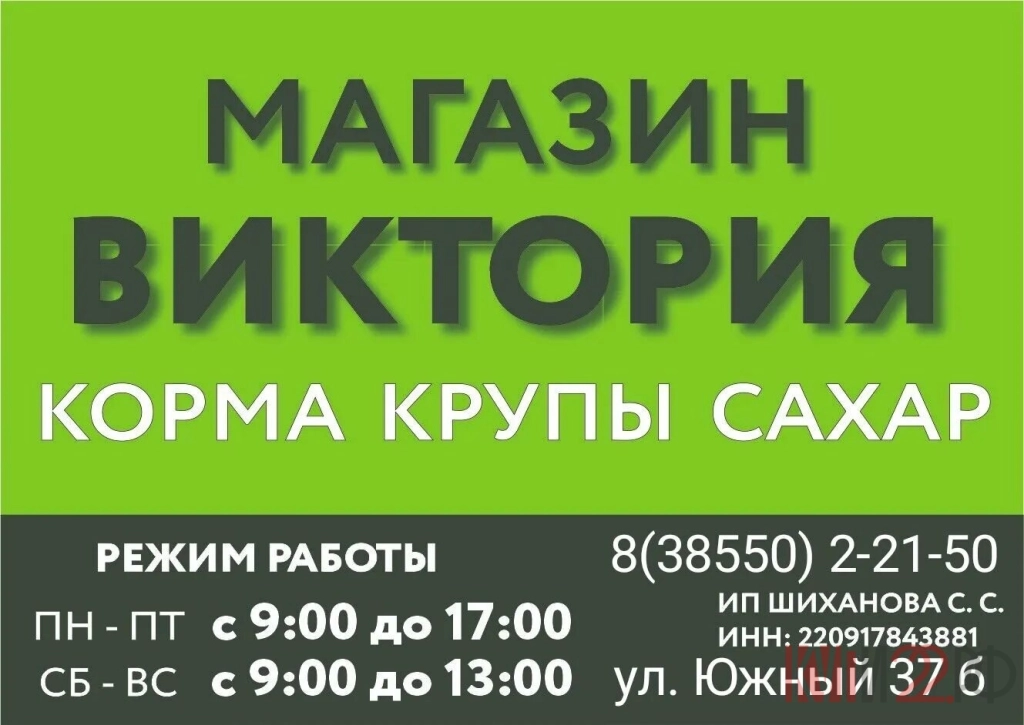Магазин Виктория предлагает  корма для цыплят, свиней, кроликов