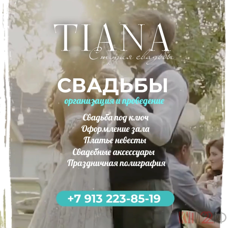 Создайте свою сказочную свадьбу с нами!