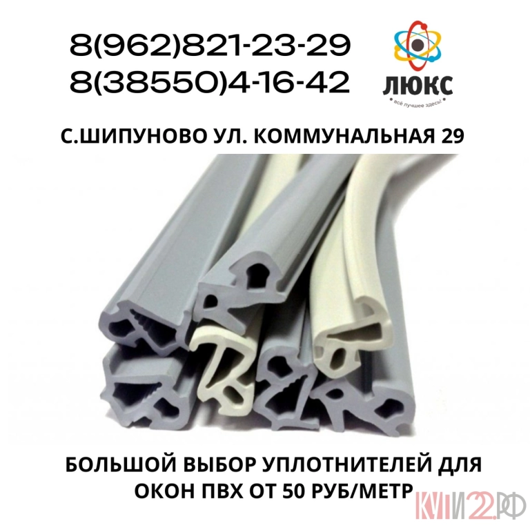 Большой выбор уплотнителей для окон ПВХ