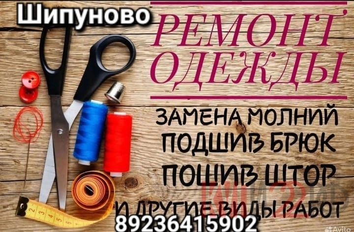 Услуги швеи