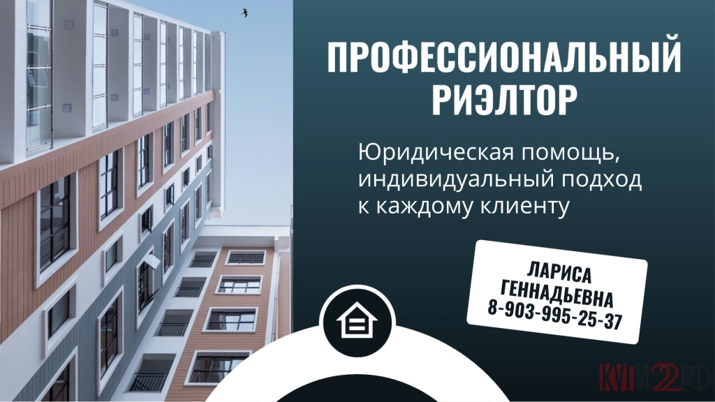Профессиональный риэлтор