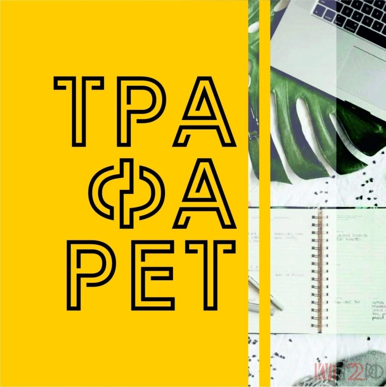 Студия Трафарет. Успейте заказать по старым ценам!