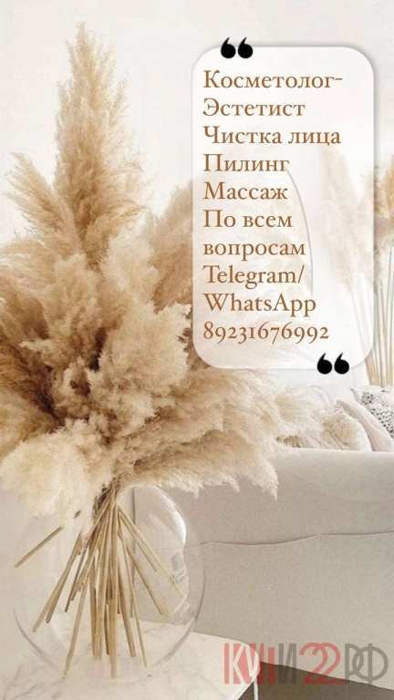 Косметолог эстетист