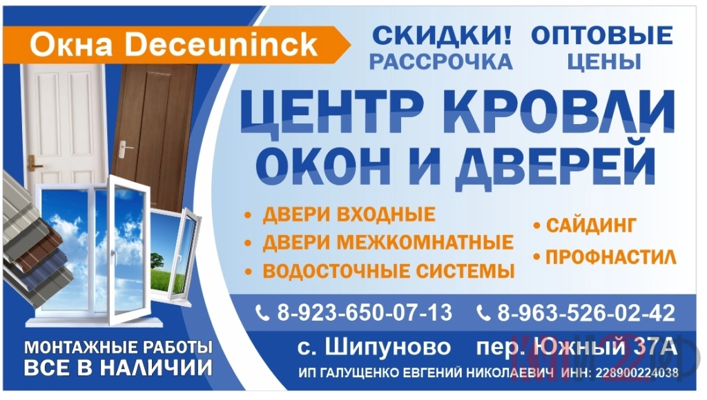 ЦЕНТР КРОВЛИ ОКОН И ДВЕРЕЙ