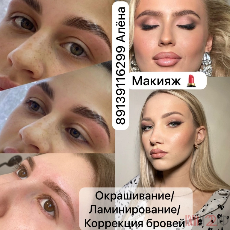 Макияж  Окрашивание Ламинирование Коррекция бровей