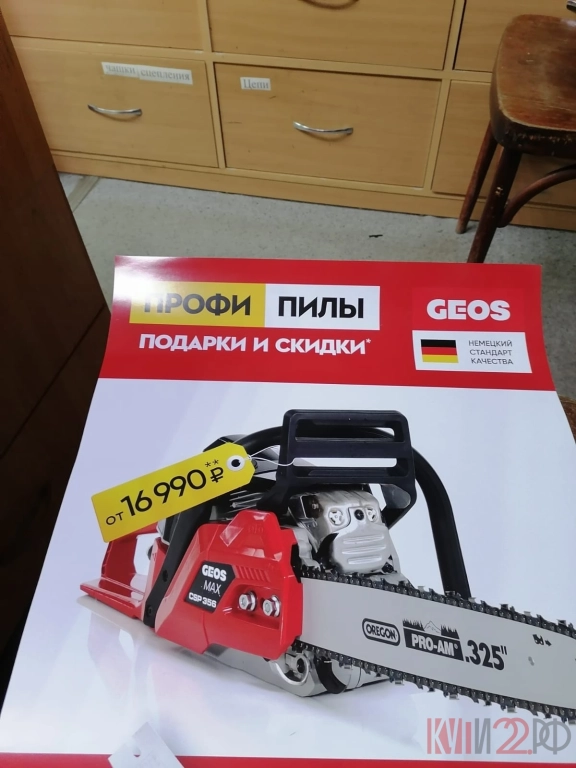 Бензопилы GEOS взамен STIHL отличное качество, гарантия 2 года