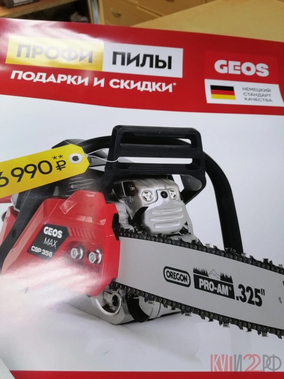 Бензопилы GEOS взамен STIHL отличное качество, гарантия 2 года