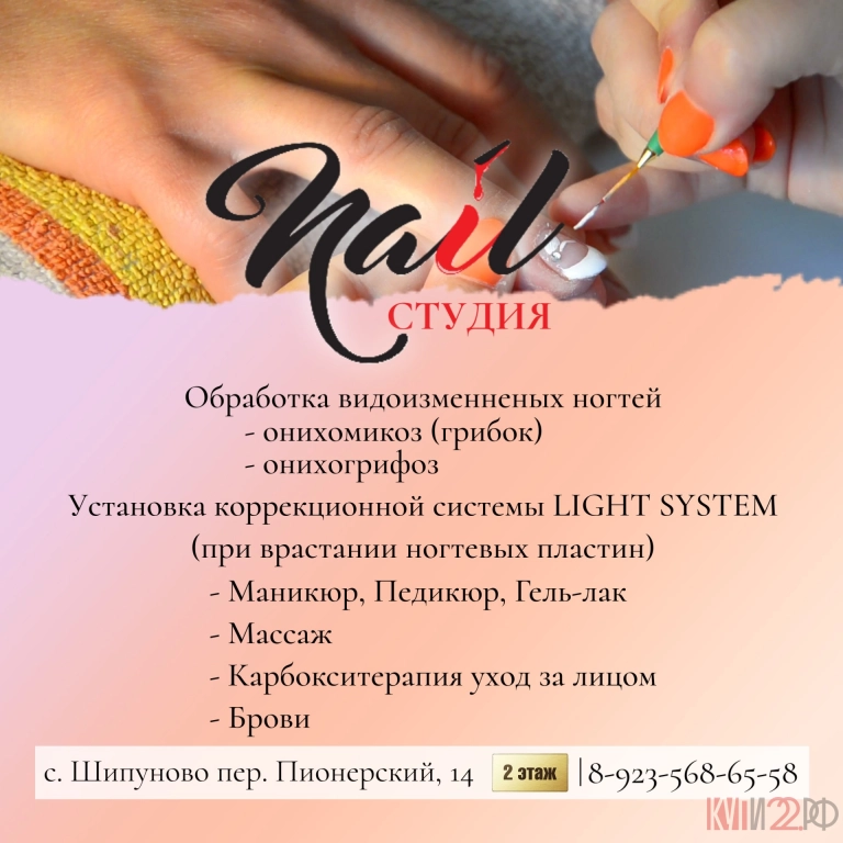 Nail - студия предлагает услуги красоты