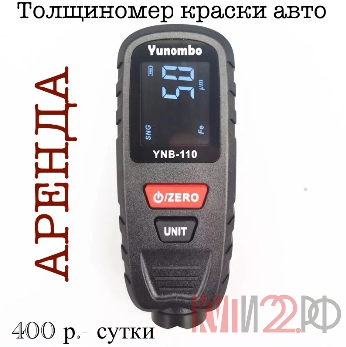 Сдам в аренду толщиномер краски авто