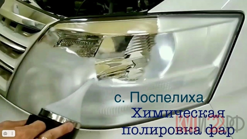 Химическая полировка Фар