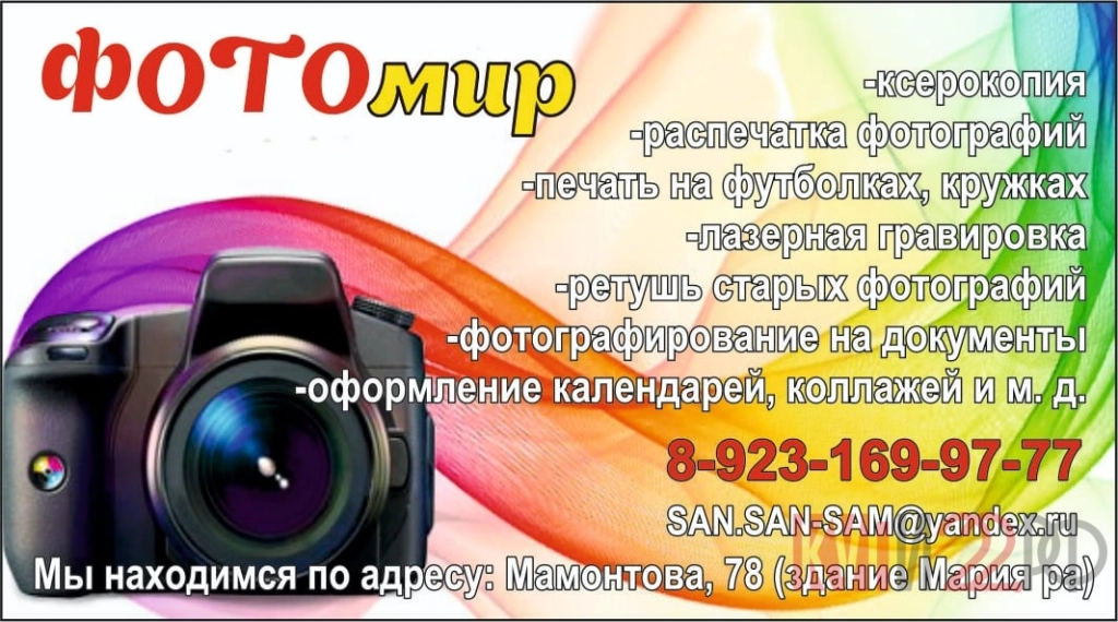 Магазин- студия ФОТО МИР