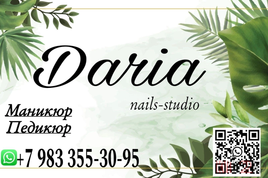 Маникюр и педикюр от студит красоты Daria