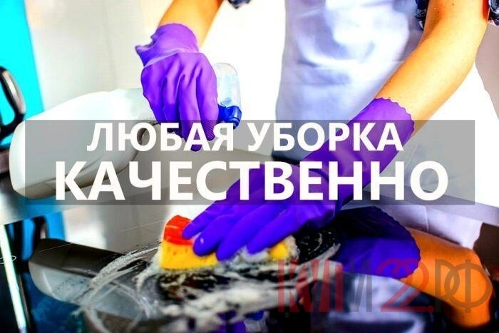 Уборка жилых и нежилых помещений.
