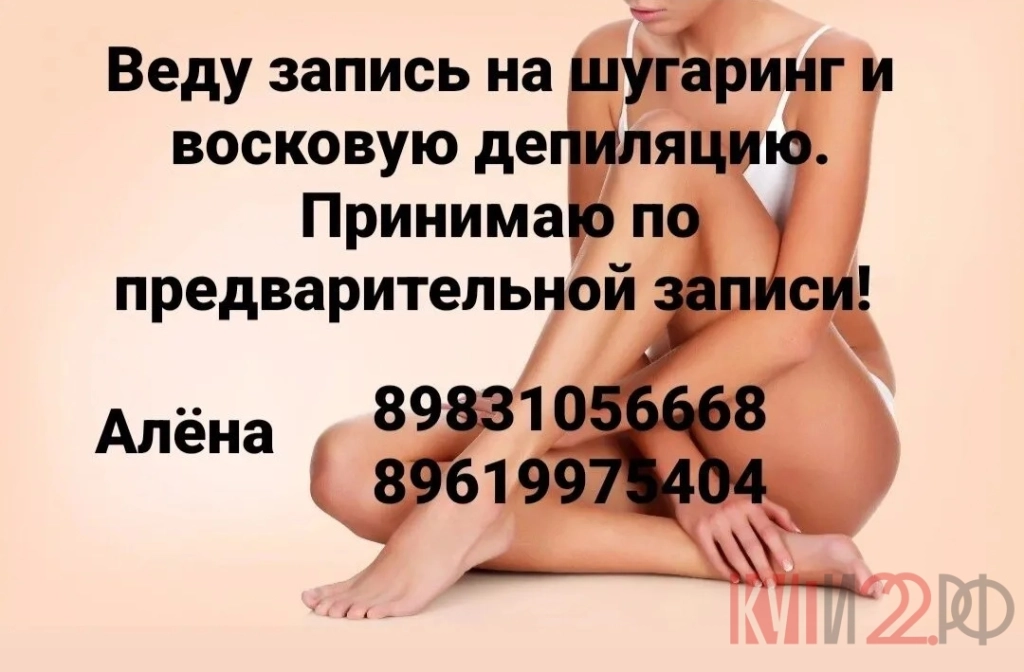 Шугаринг. Восковая депиляция