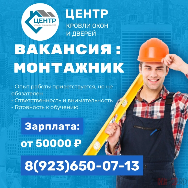 Вакансия: Монтажник