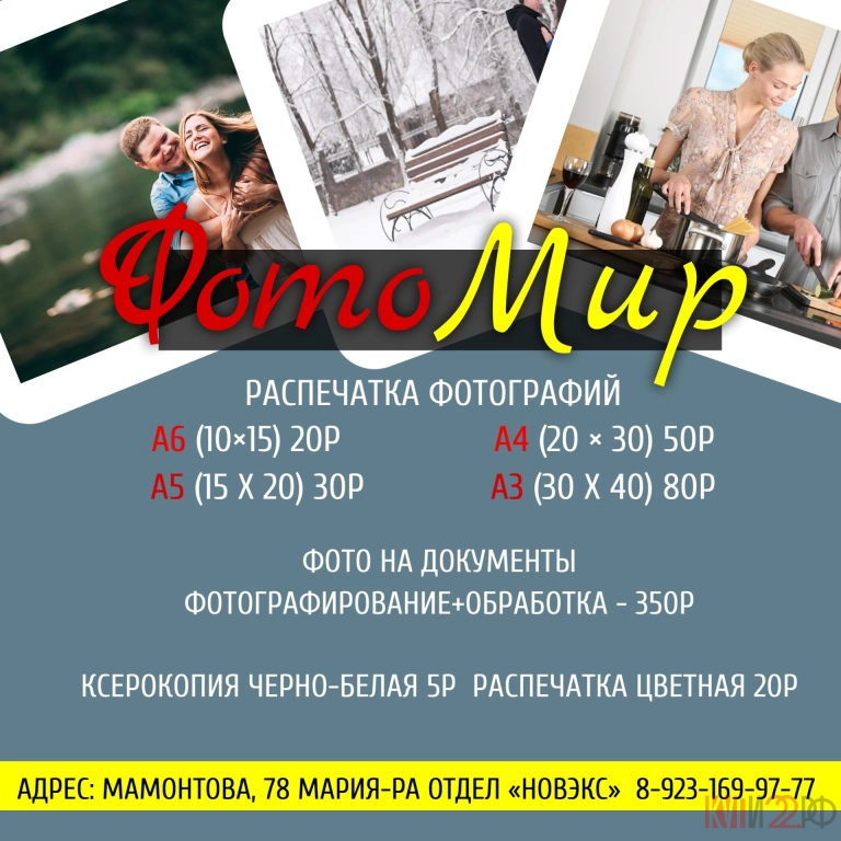 Фотомир - сохраняйте свои воспоминания с нами!