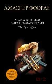 Куплю книги Джаспера Ффорде