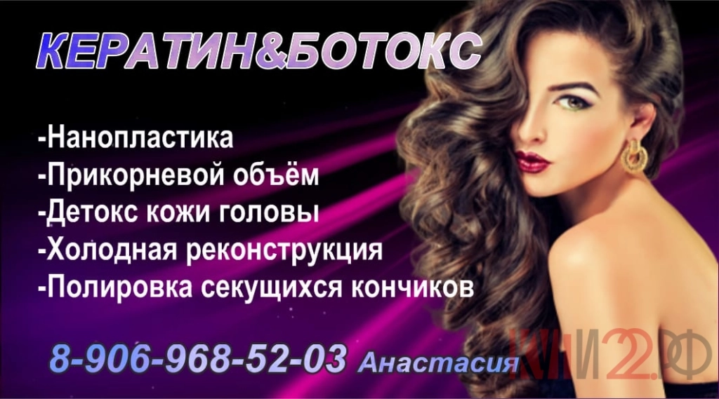 Кератин ботокс холодное восстановление