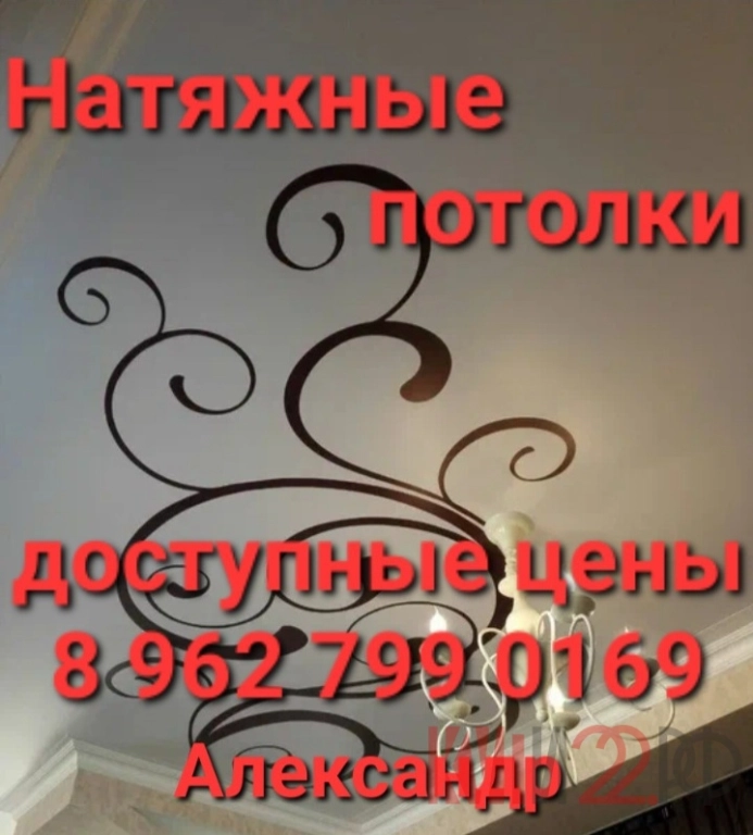 Натяжные потолки