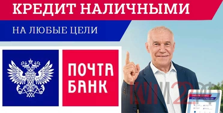 Почта Банк (Комсомольский проспект 48)