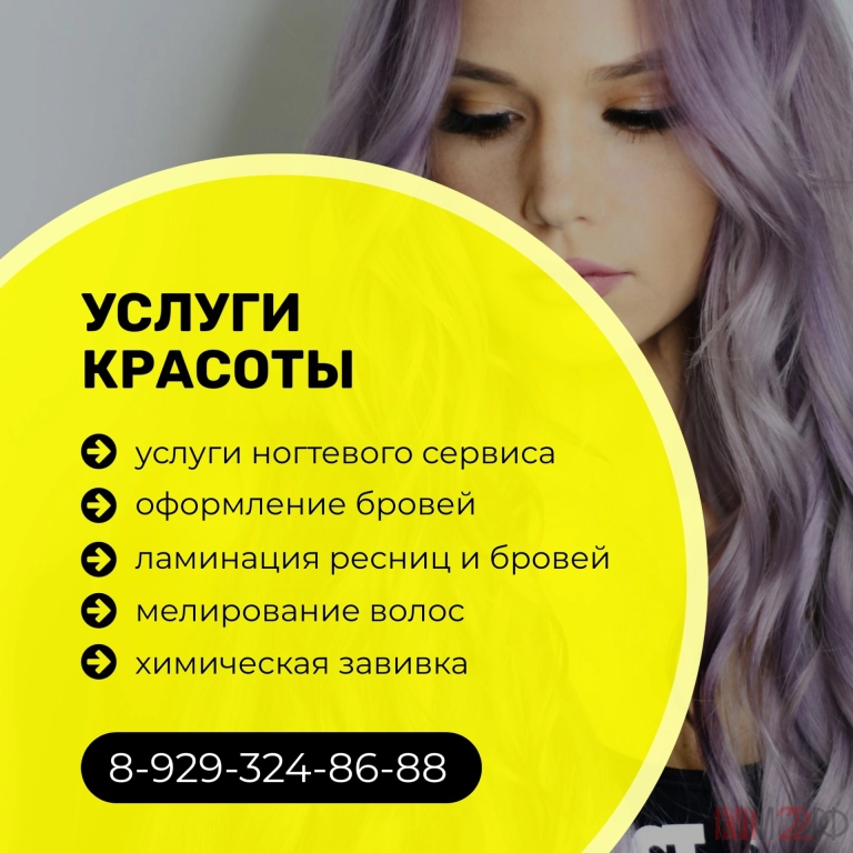 Услуги красоты в Шипуново