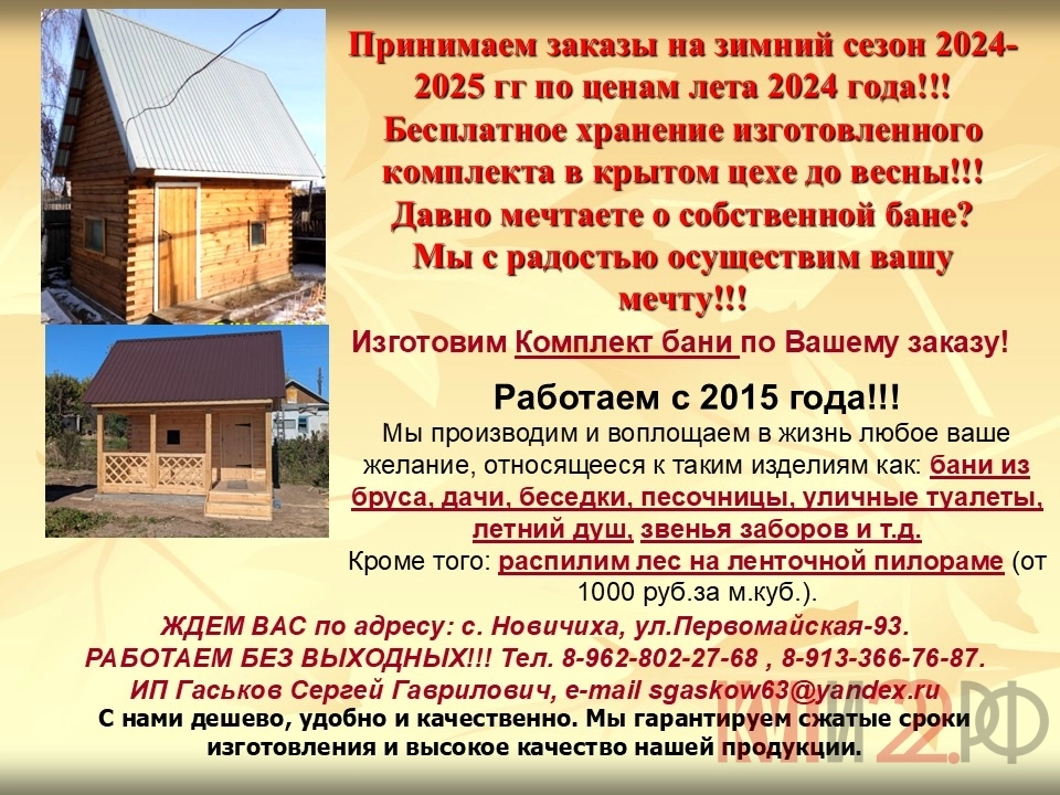 Принимаем заказы на зимний сезон 2024- 2025 гг по ценам лета 2024 года