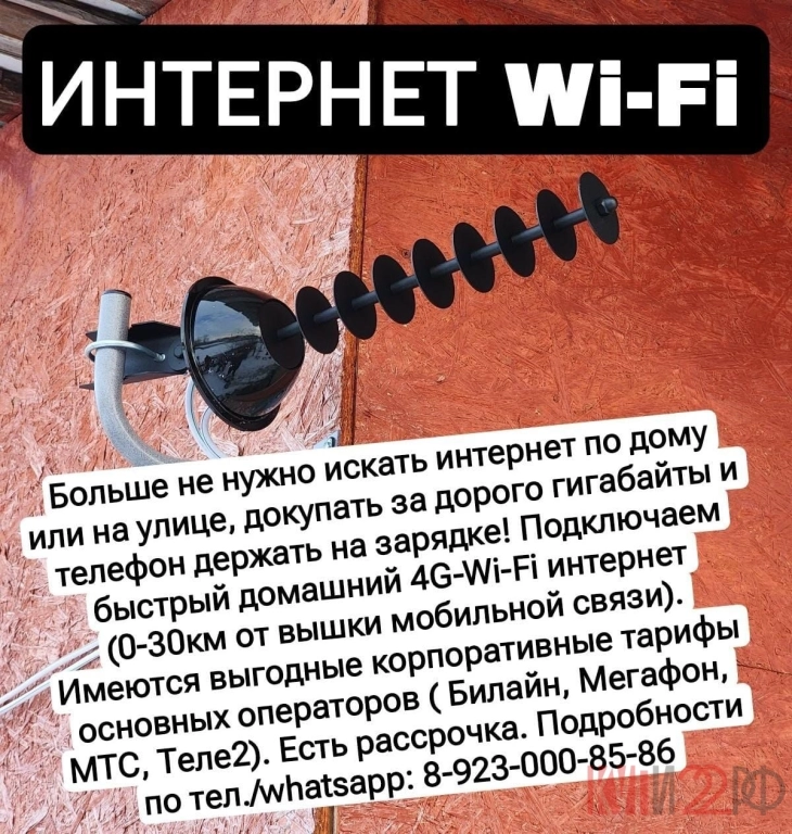 Подключаем быстрый домашний 4G-Wi-Fi интернет