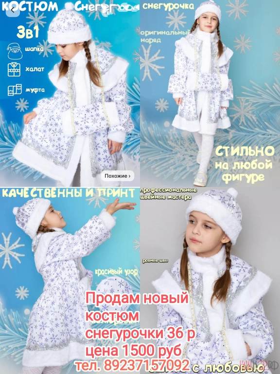 Костюм снегурочки