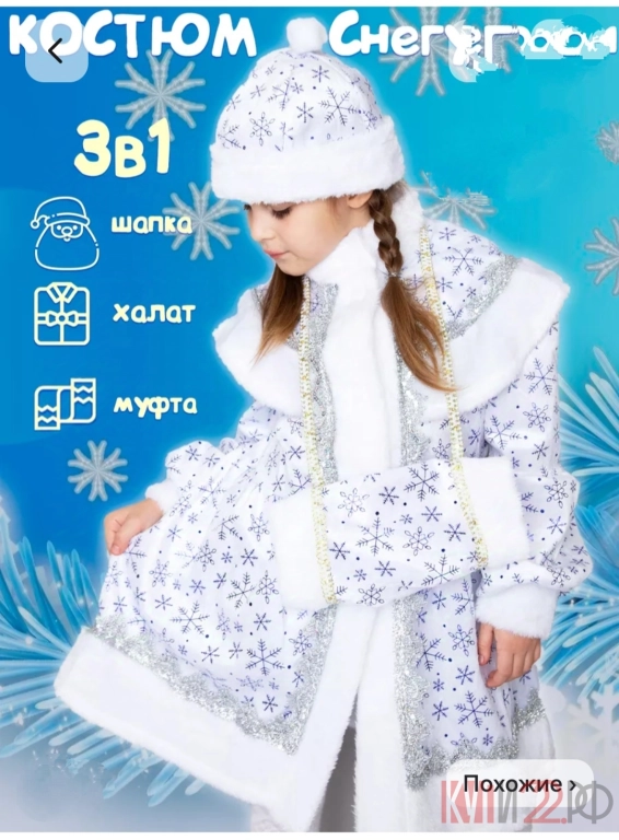 Костюм снегурочки
