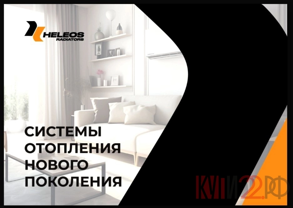 HELEOS RADIATORS — электрические безжидкостные радиаторы