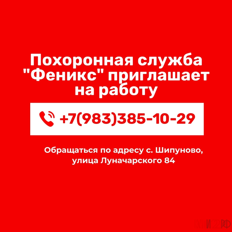 Шипуновская похоронная служба 