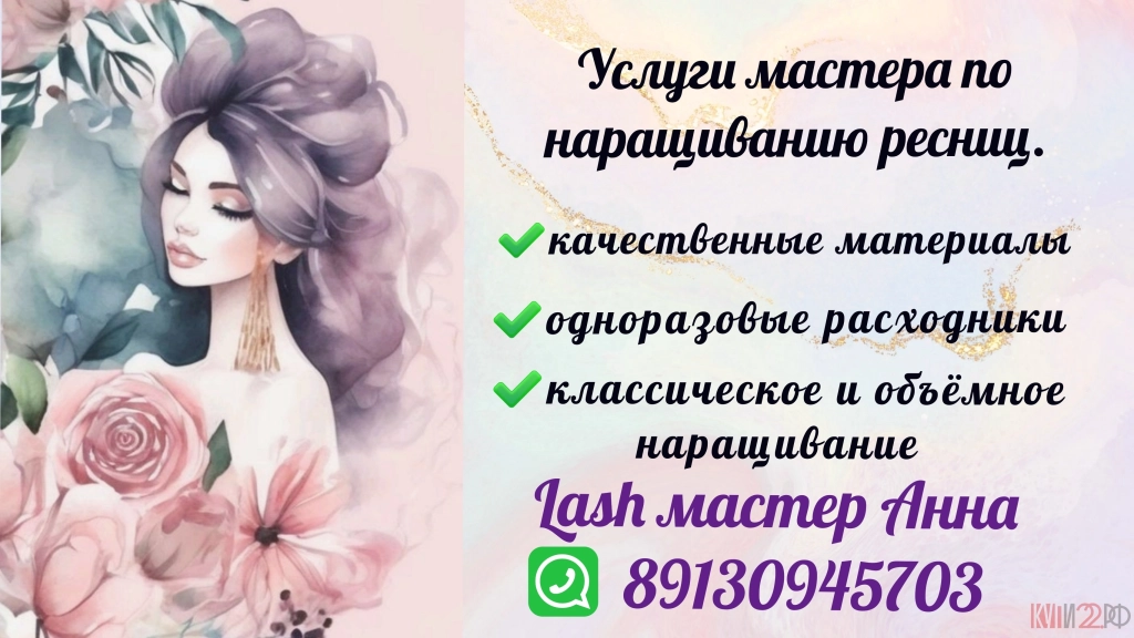 Наращивание ресниц.