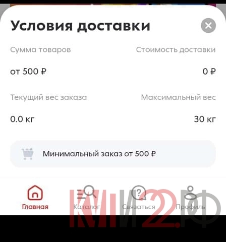 Пятерочка с 20.02 запустила доставку по Шипуново