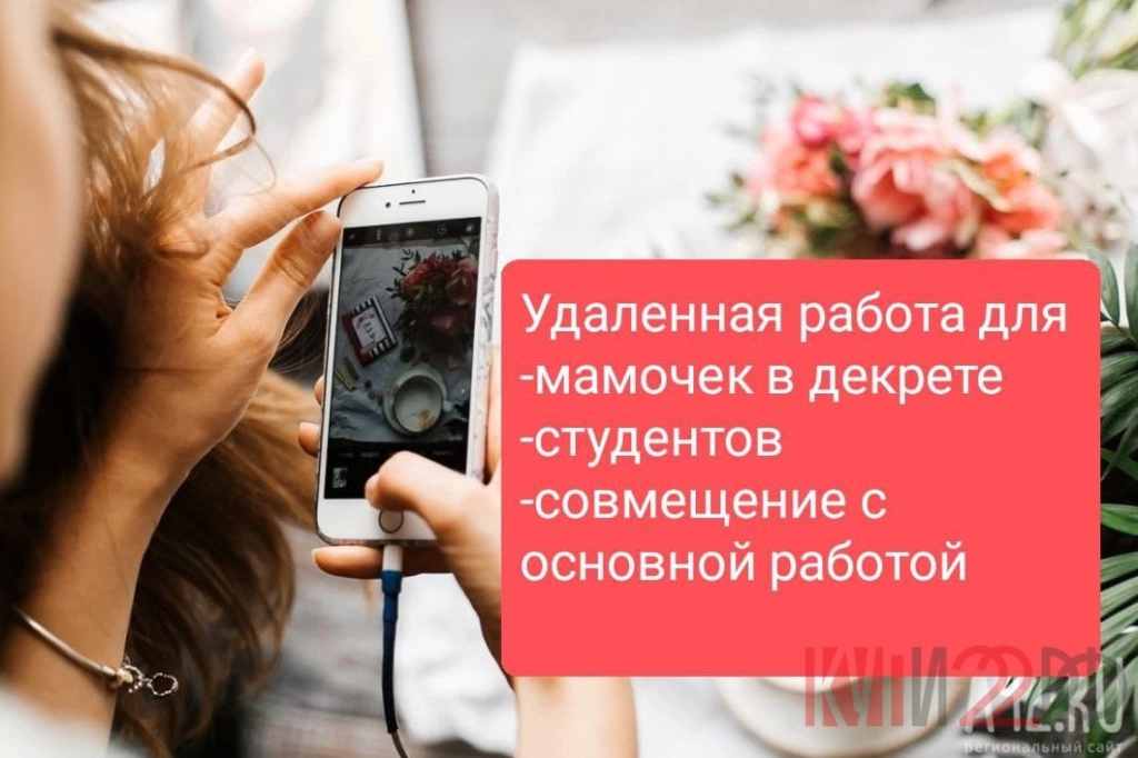 УДАЛЁННАЯ РАБОТА ДЛЯ ВСЕХ, С ТЕЛЕФОНА ИЛИ ПК!