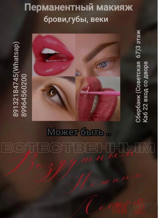 Наращивание ресниц , перманентный макияж
