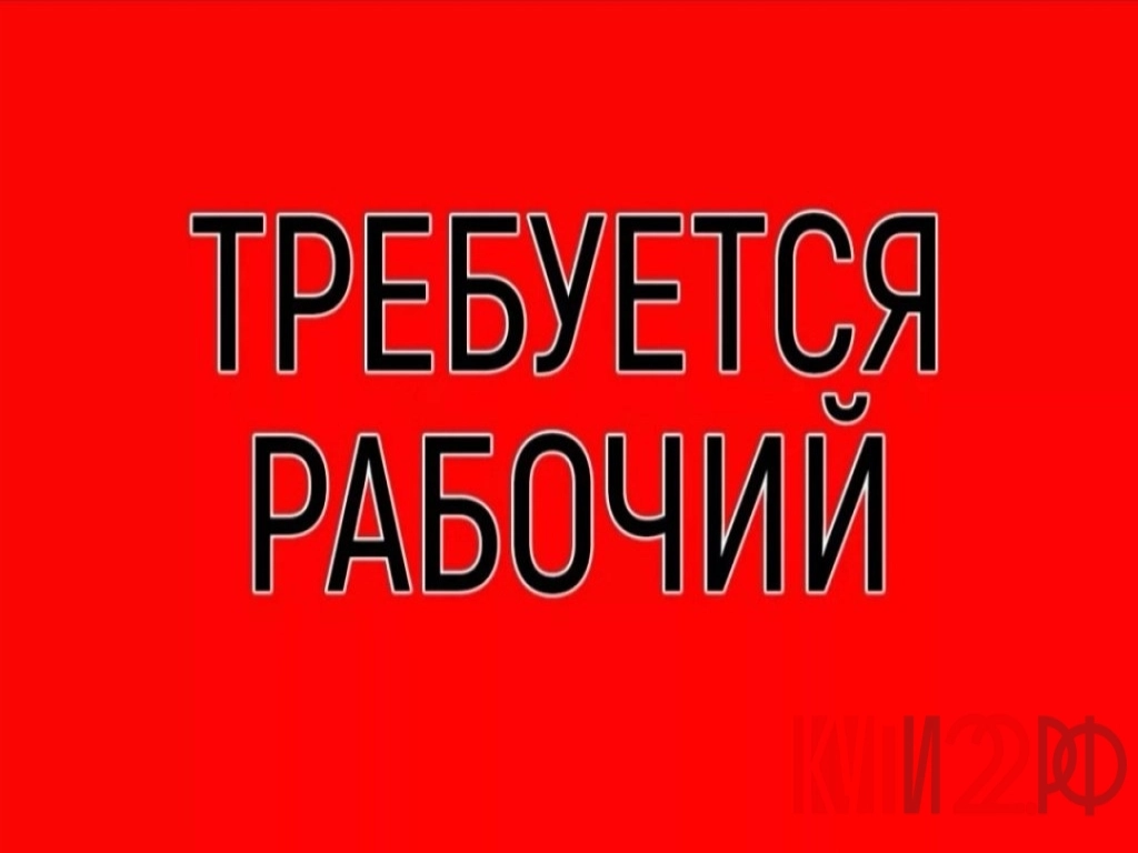 Требуется рабочий на ферму, в с. Красный яр, Шипуновский район
