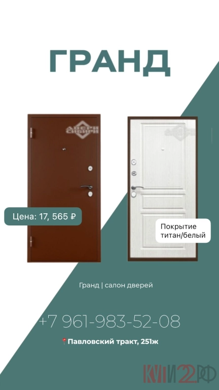 Откройте новый мир с дверями от салона «Гранд»!