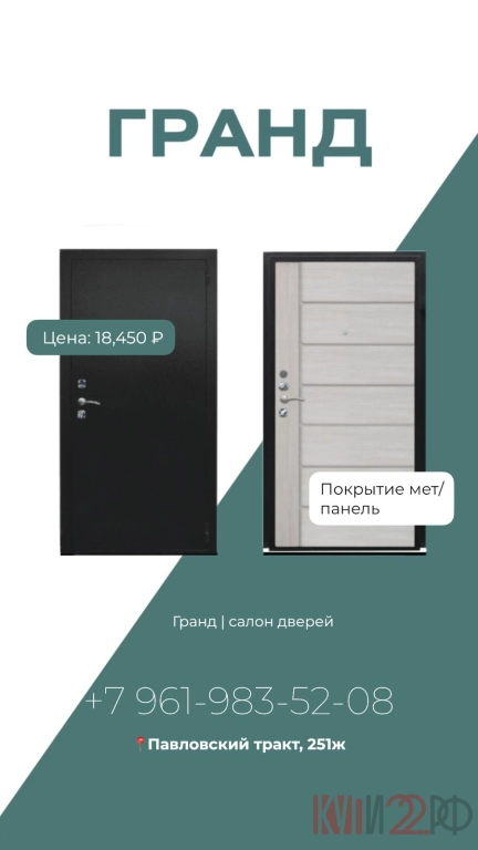 Откройте новый мир с дверями от салона «Гранд»!