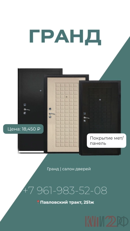Откройте новый мир с дверями от салона «Гранд»!