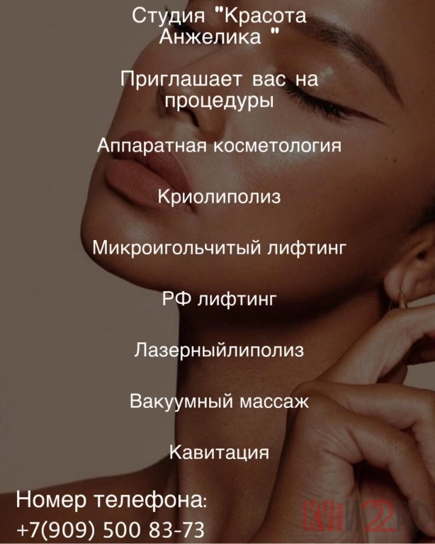 Услуги в области аппаратной косметологии