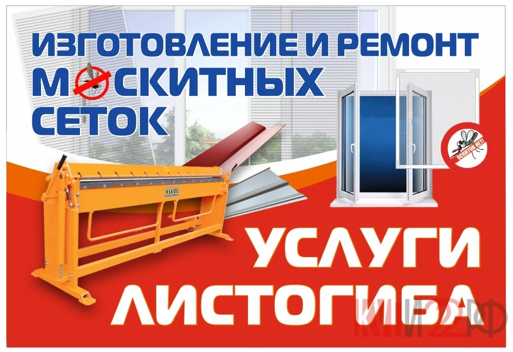 Изготовление и ремонт противомоскитных сеток, услуги листогиба