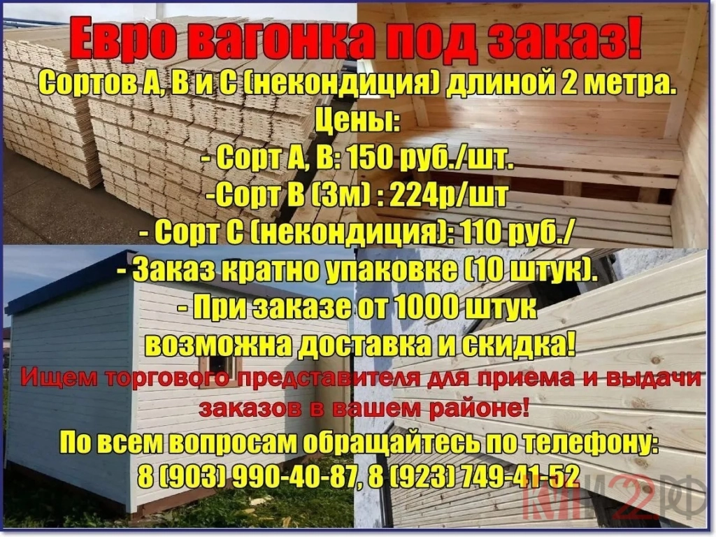 Евро вагонка под заказ! Сортов А, В и С (некондиция) длиной 2 метра.