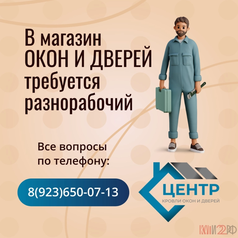 Работа разнорабочим в перспективном магазине ОКОН и ДВЕРЕЙ!