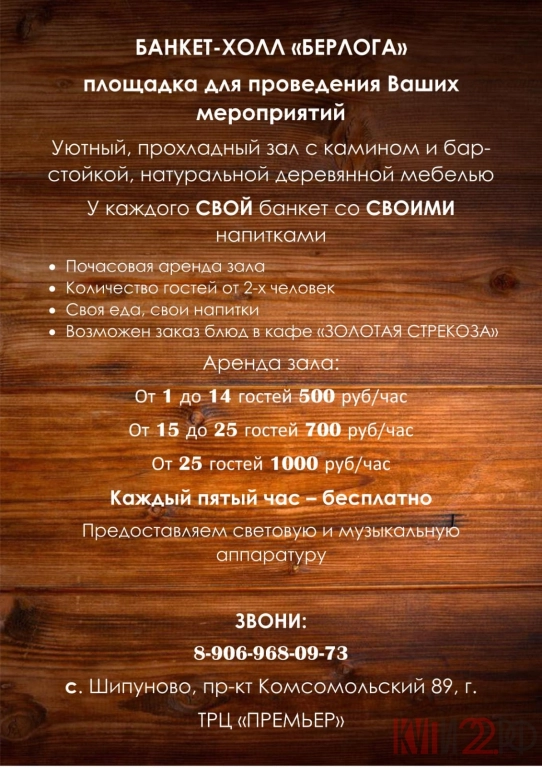 БАНКЕТ-ХОЛЛ БЕРЛОГА площадка для проведения Ваших мероприятий