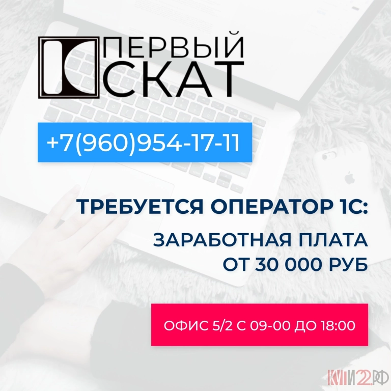 Требуется оператор 1С