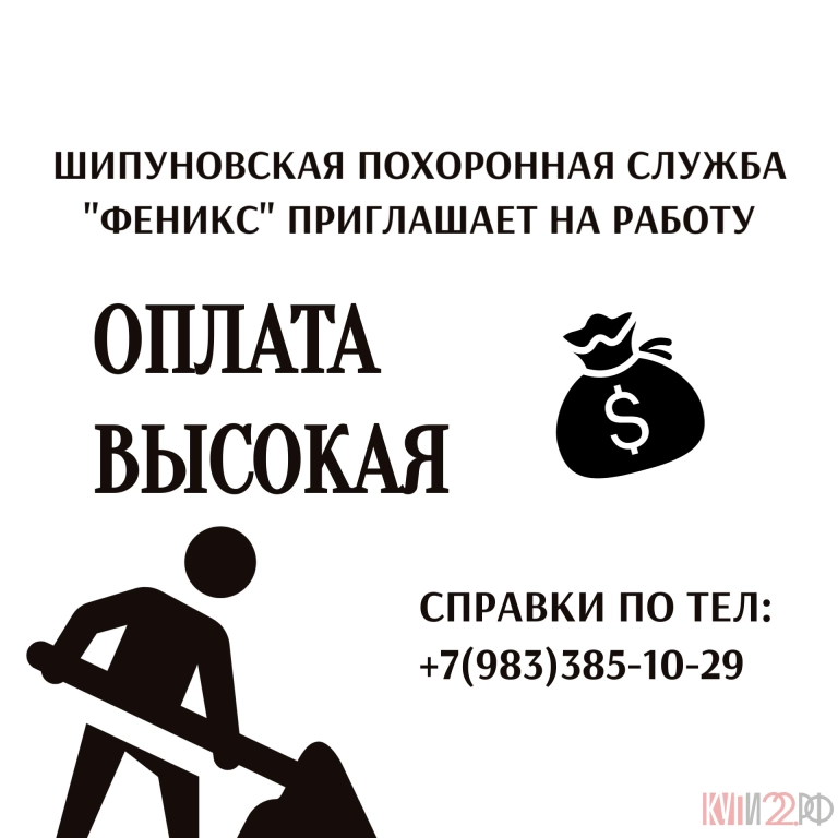 Работа в похоронной бригаде в Шипуново: высокая сдельная оплата!