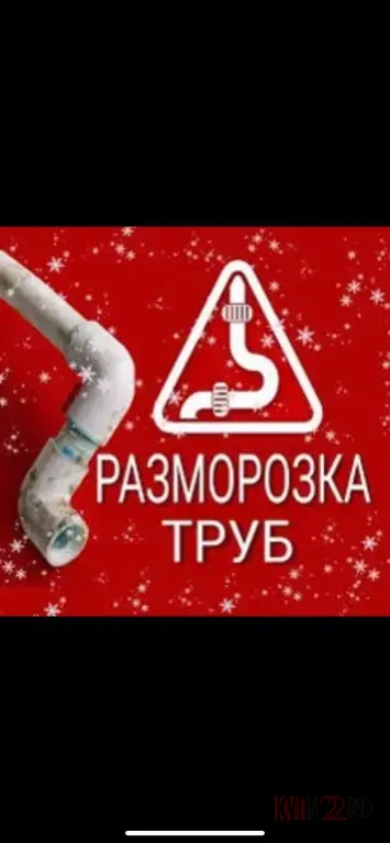 Отогрев водопровода. Разморозка труб. Отогрев канализации.